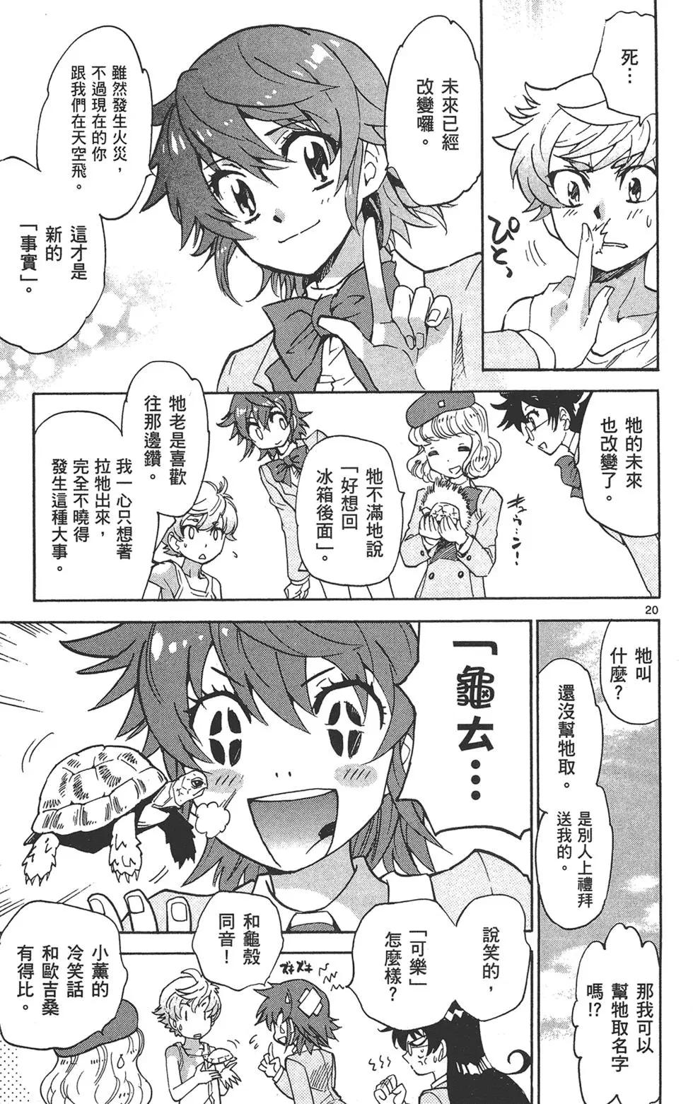 《楚楚可怜超能少女组》第40卷 第27页
