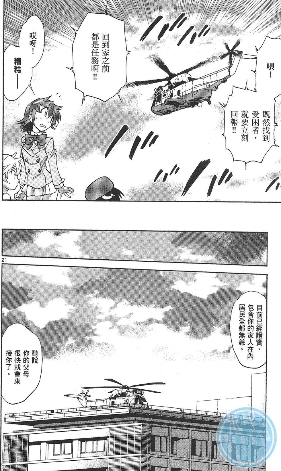 《楚楚可怜超能少女组》第40卷 第28页