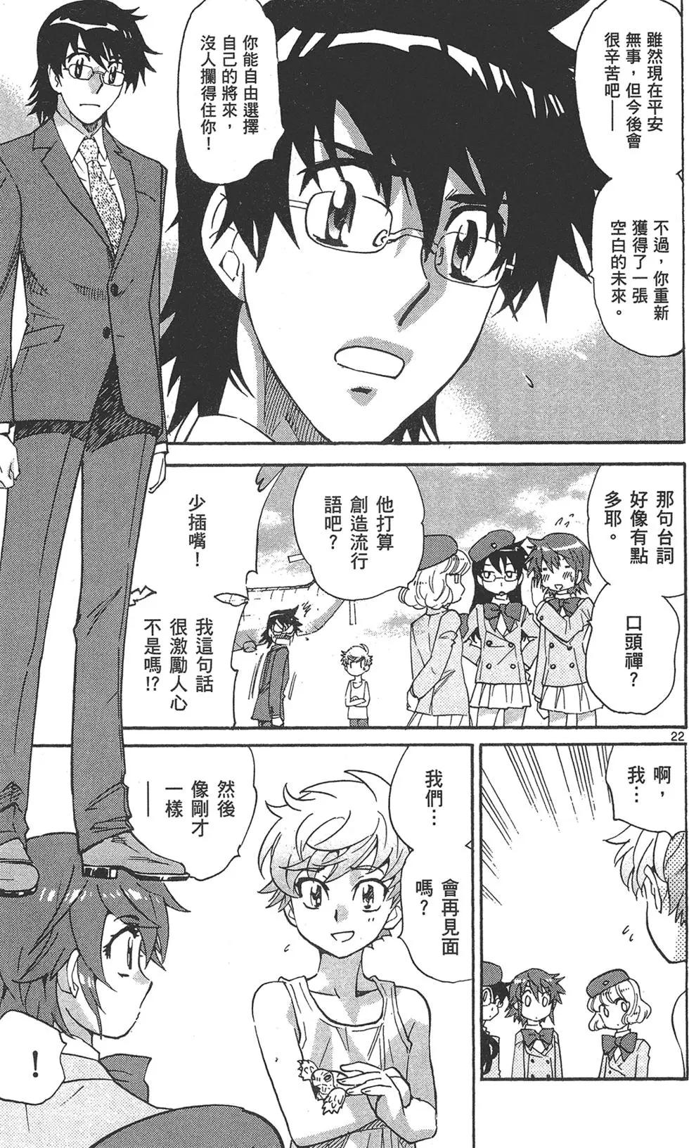 《楚楚可怜超能少女组》第40卷 第29页
