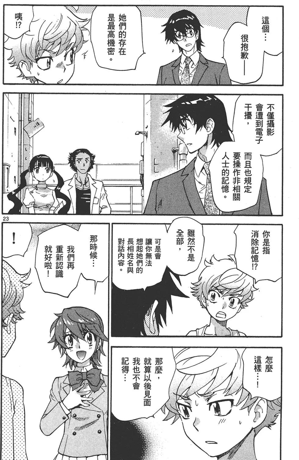 《楚楚可怜超能少女组》第40卷 第30页