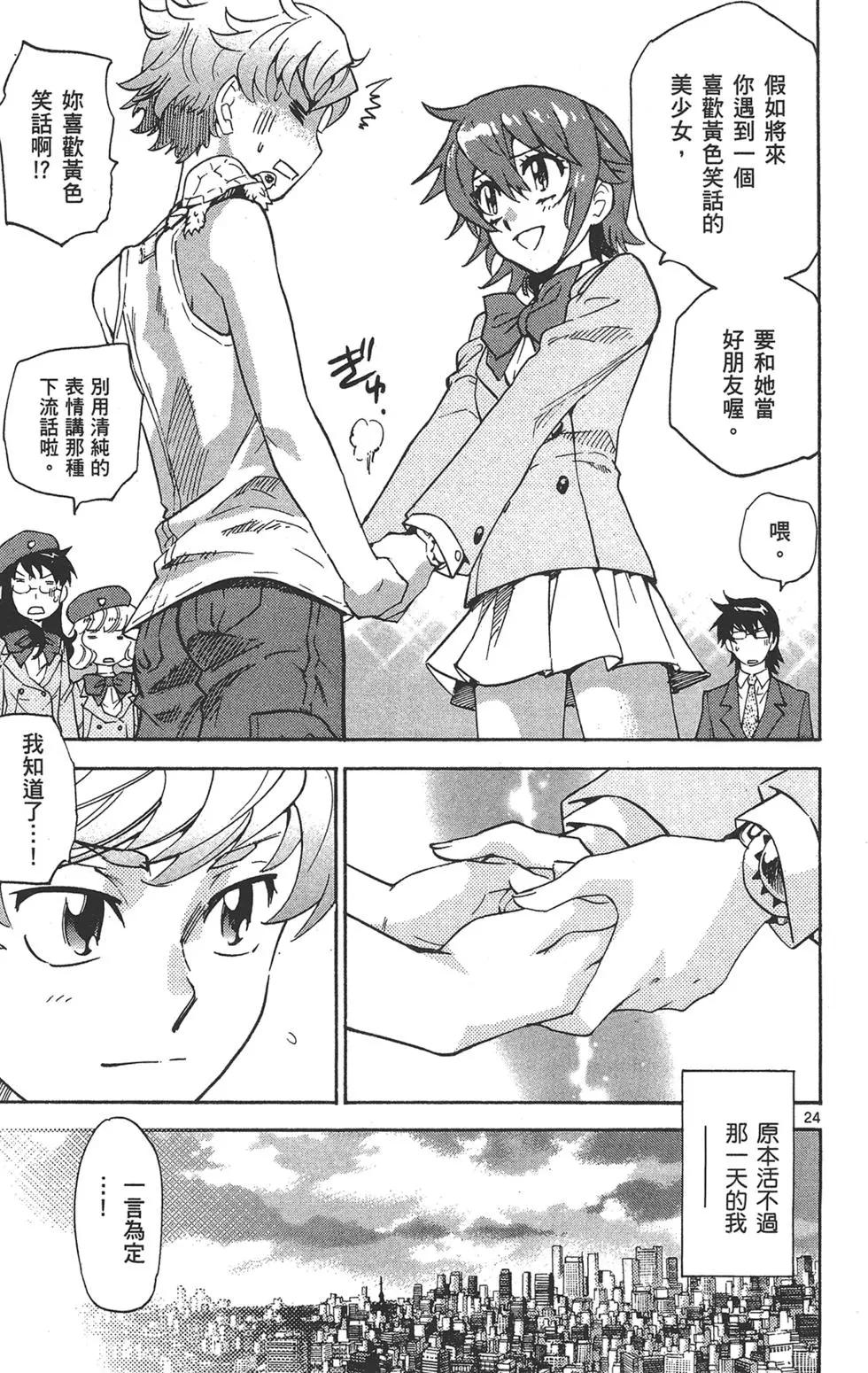 《楚楚可怜超能少女组》第40卷 第31页