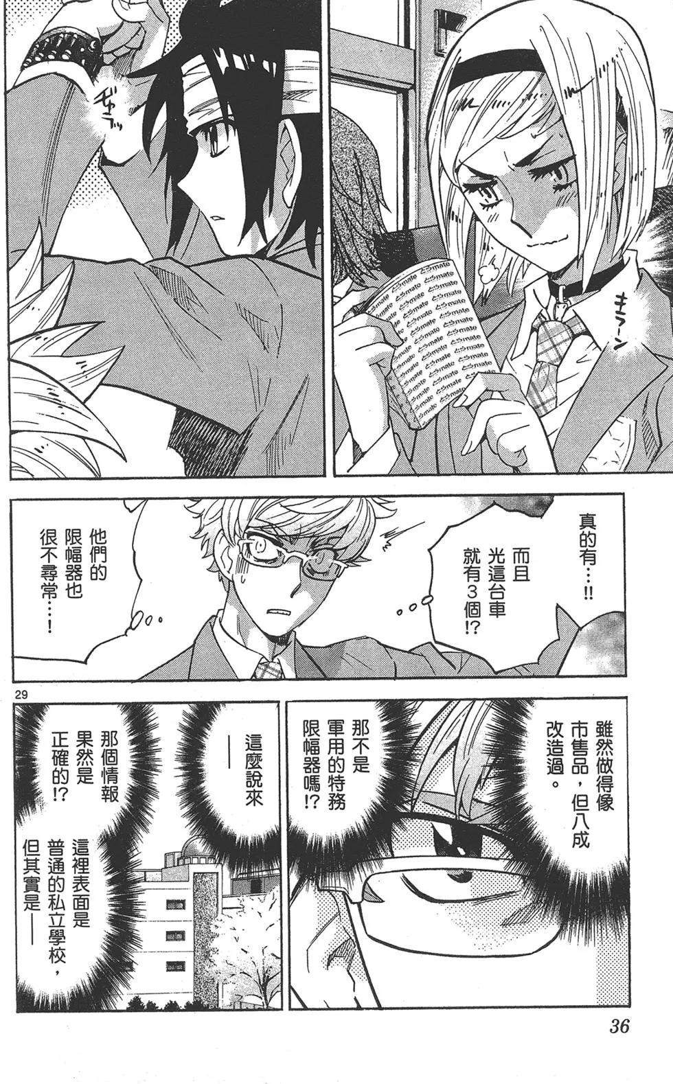 《楚楚可怜超能少女组》第40卷 第36页