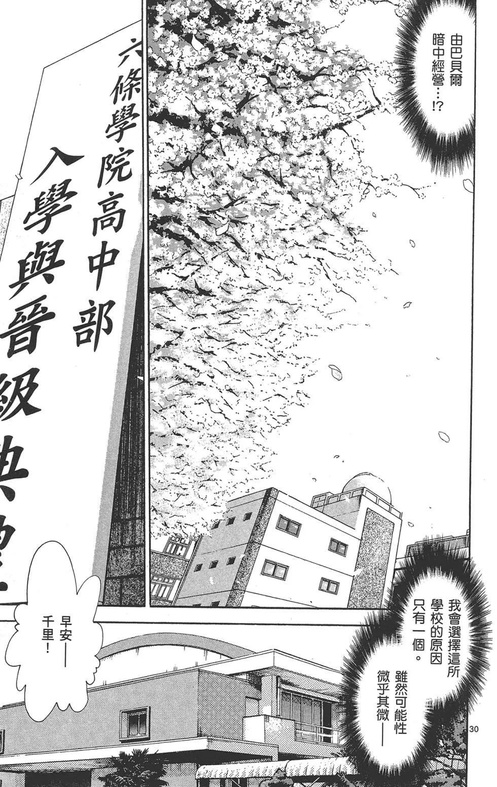 《楚楚可怜超能少女组》第40卷 第37页