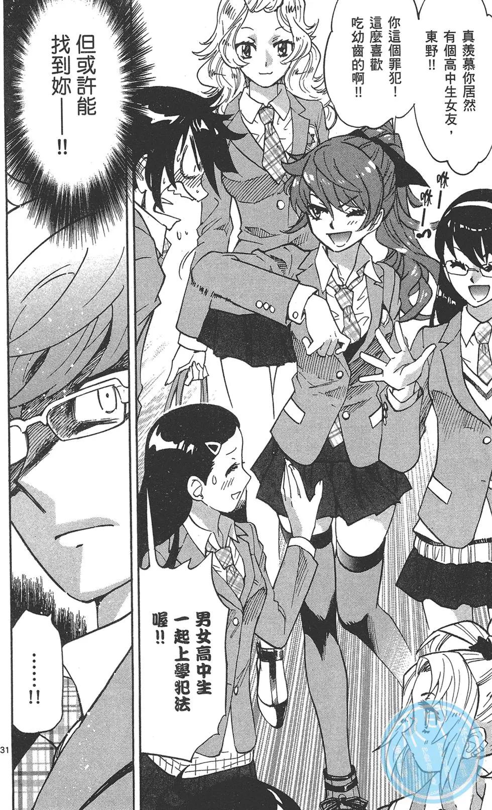 《楚楚可怜超能少女组》第40卷 第38页