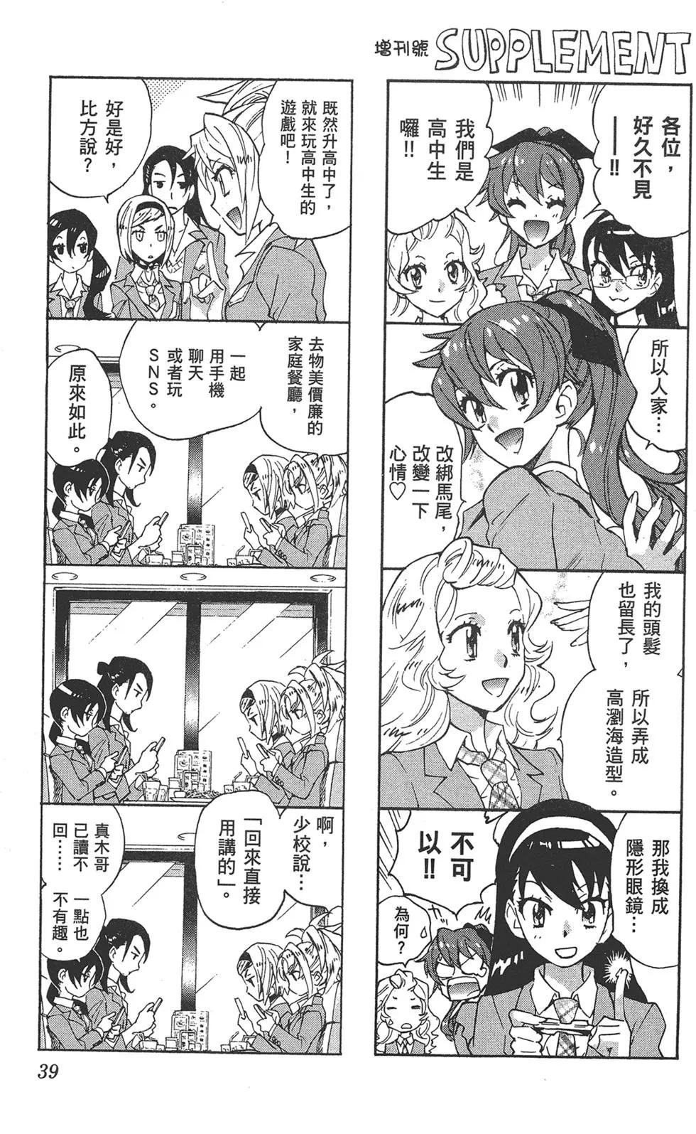 《楚楚可怜超能少女组》第40卷 第39页