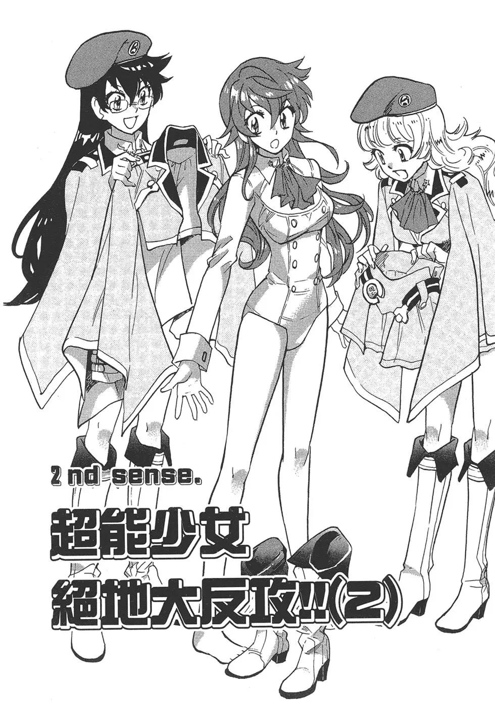 《楚楚可怜超能少女组》第40卷 第40页
