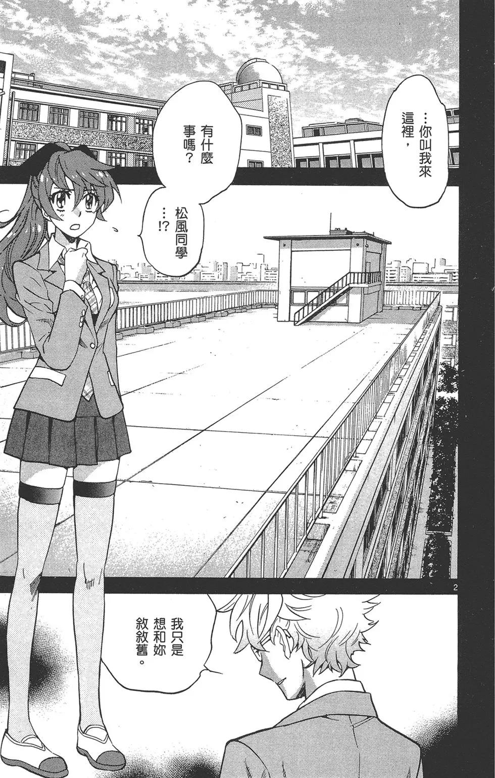 《楚楚可怜超能少女组》第40卷 第41页