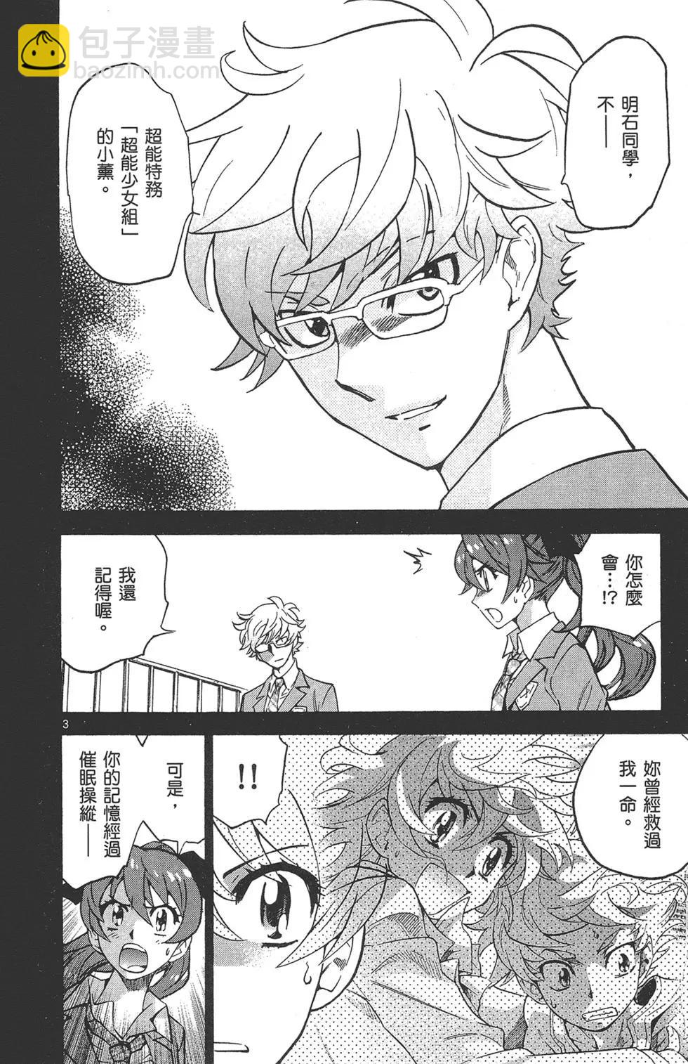《楚楚可怜超能少女组》第40卷 第42页