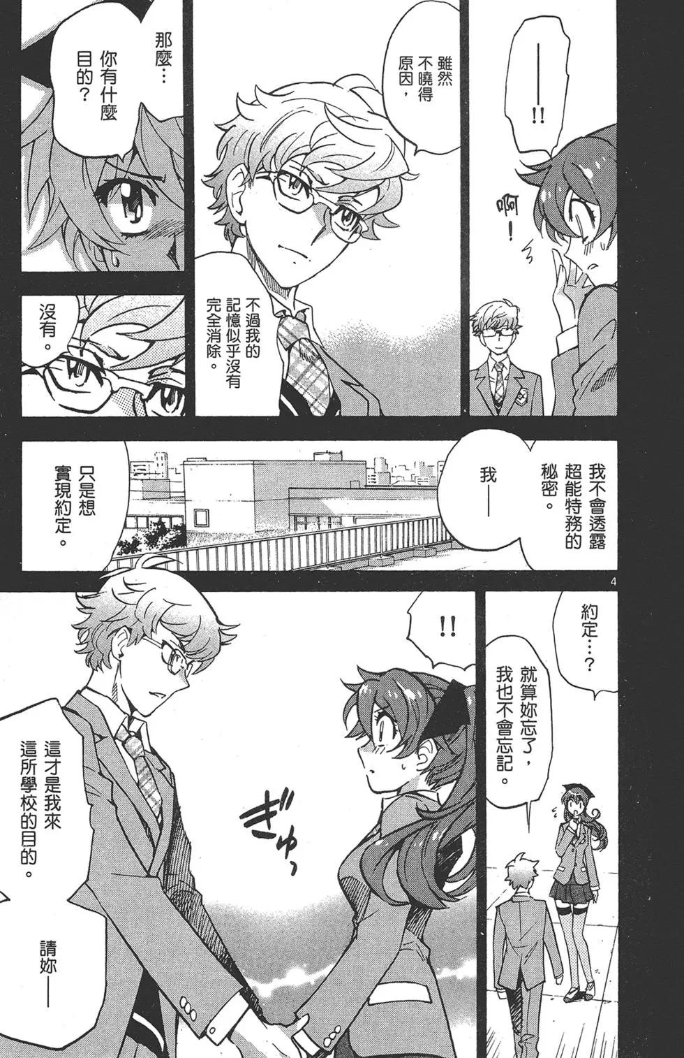 《楚楚可怜超能少女组》第40卷 第43页