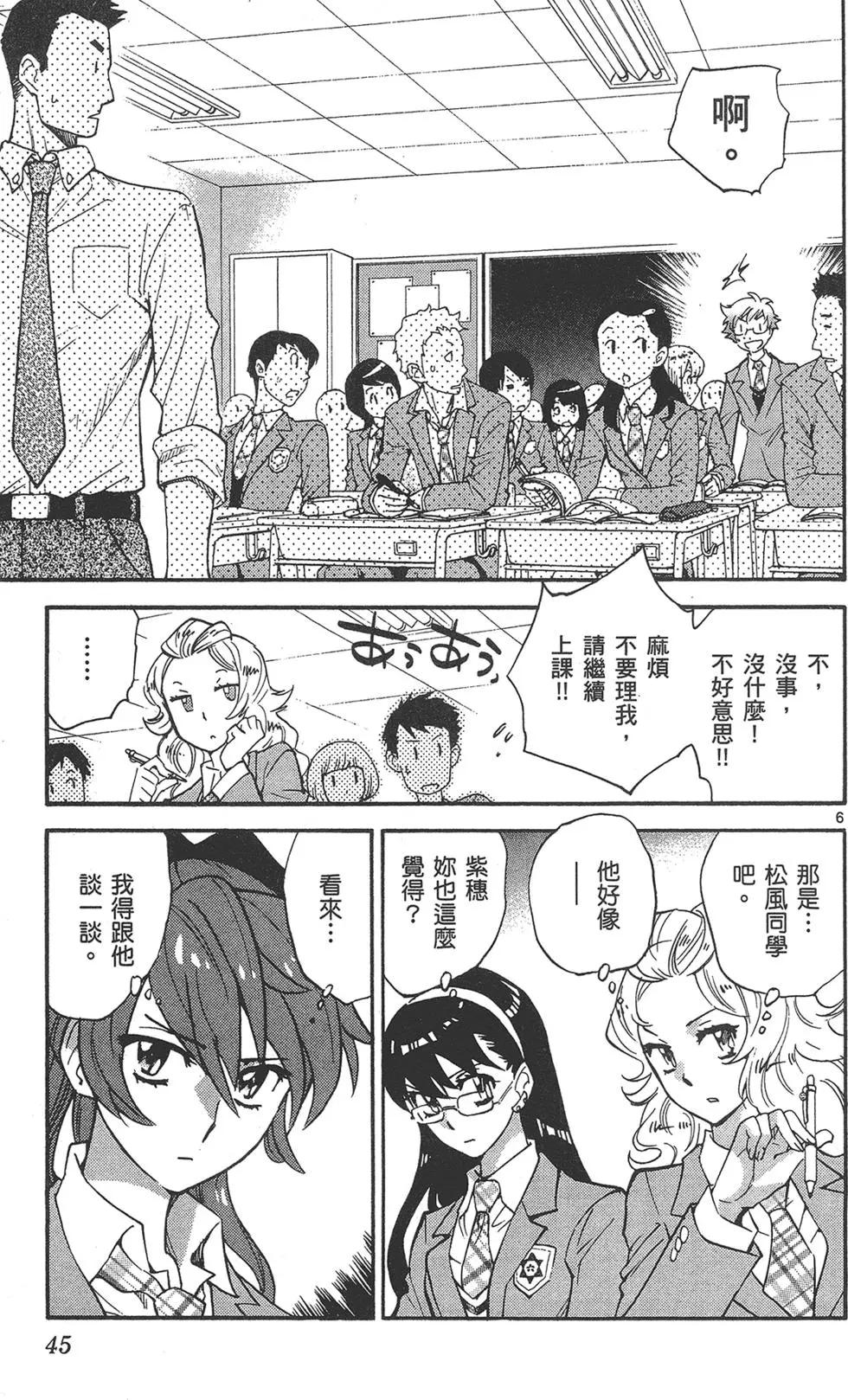 《楚楚可怜超能少女组》第40卷 第45页