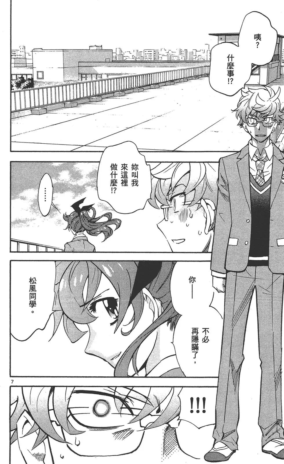 《楚楚可怜超能少女组》第40卷 第46页