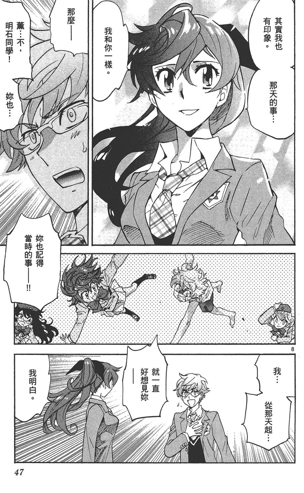 《楚楚可怜超能少女组》第40卷 第47页