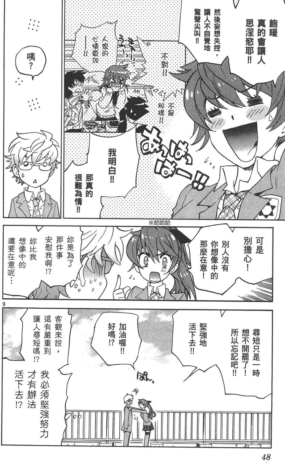 《楚楚可怜超能少女组》第40卷 第48页