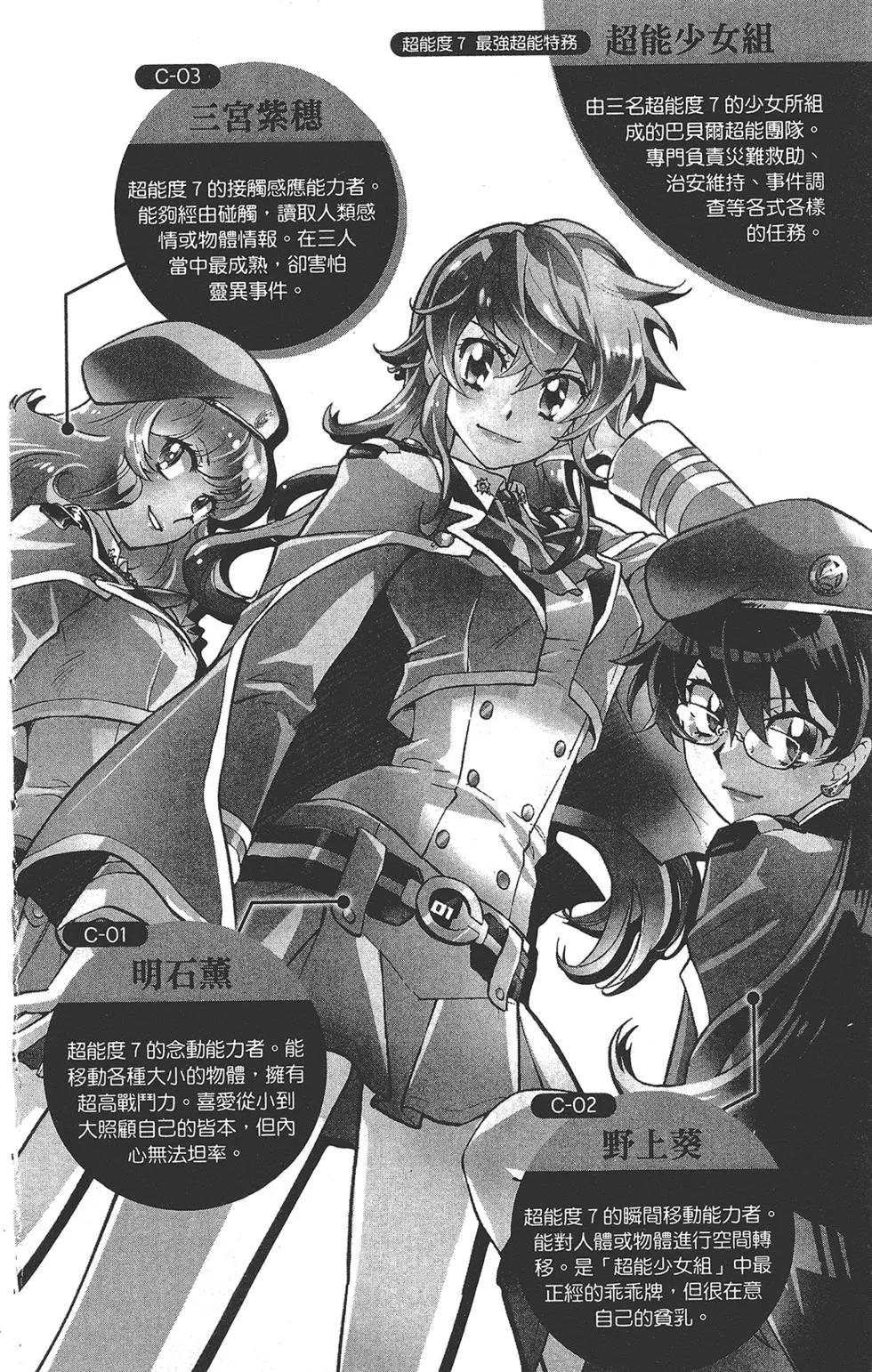 《楚楚可怜超能少女组》第40卷 第4页