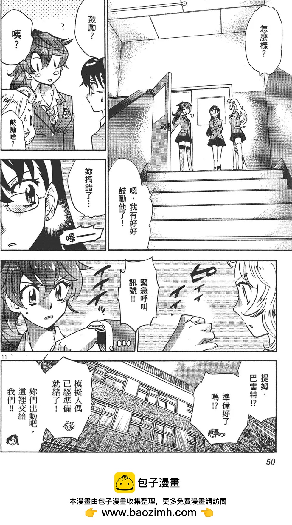 《楚楚可怜超能少女组》第40卷 第50页