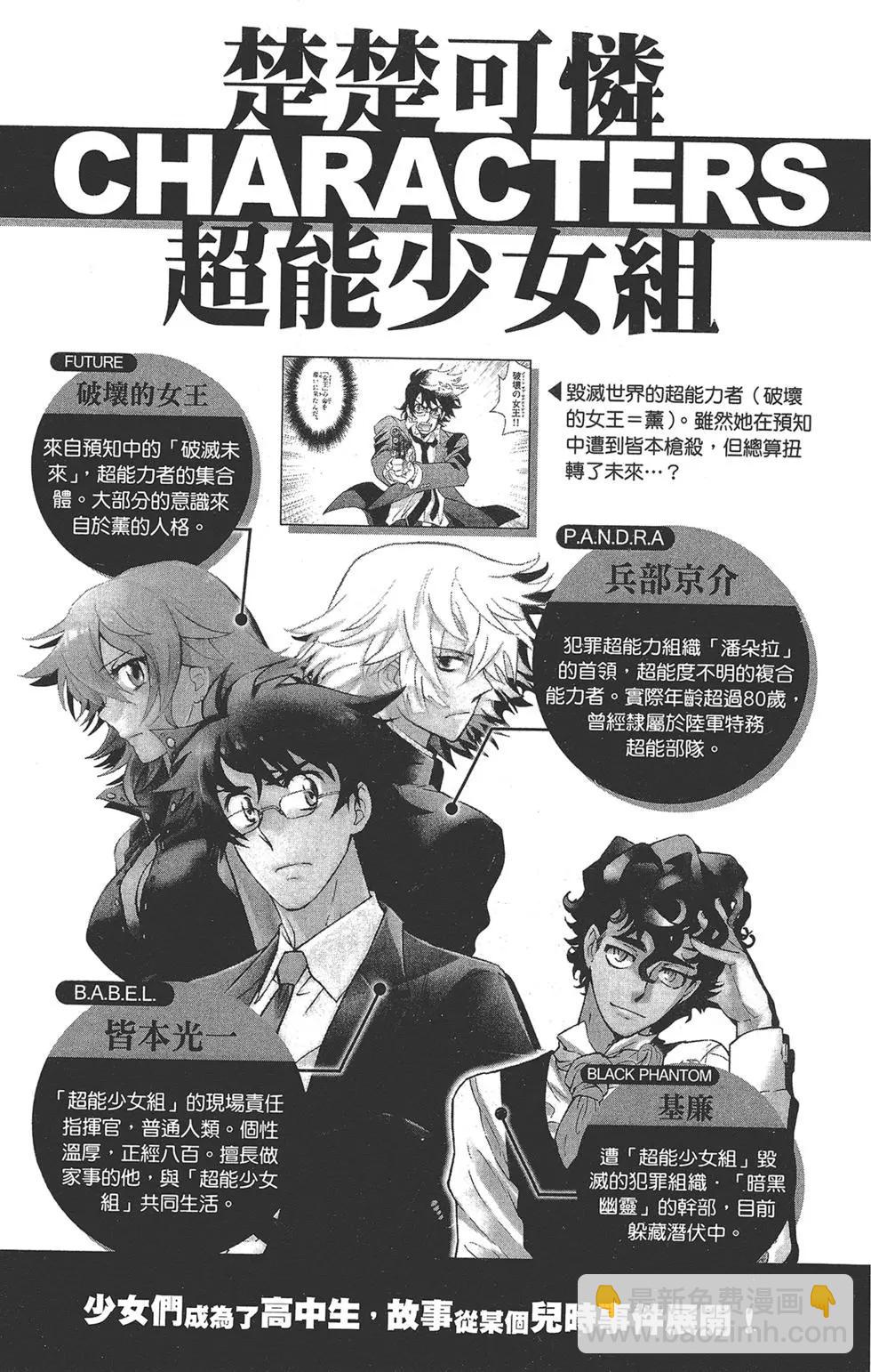 《楚楚可怜超能少女组》第40卷 第5页