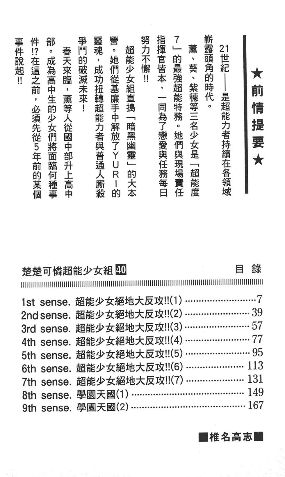 《楚楚可怜超能少女组》第40卷 第6页