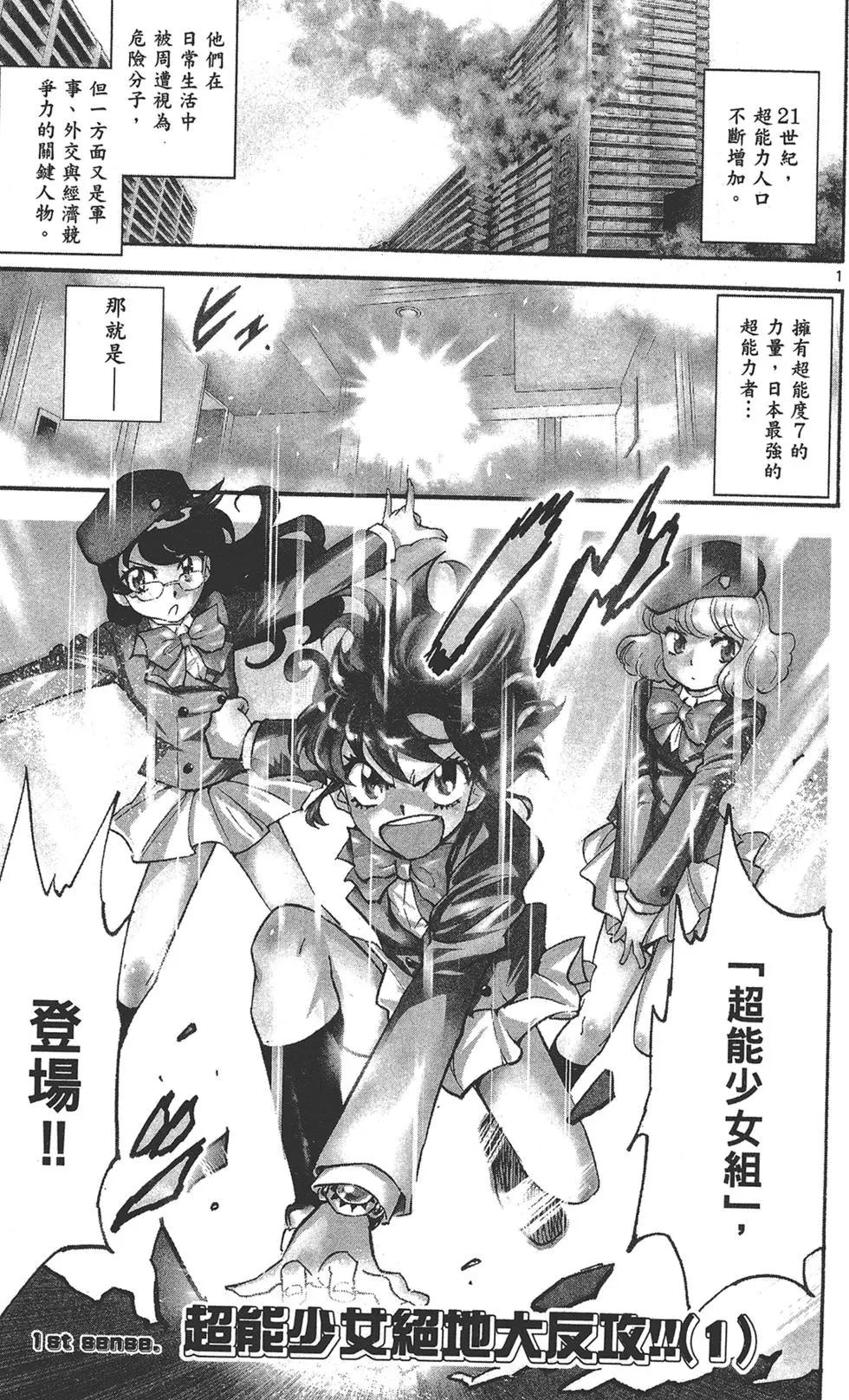 《楚楚可怜超能少女组》第40卷 第7页