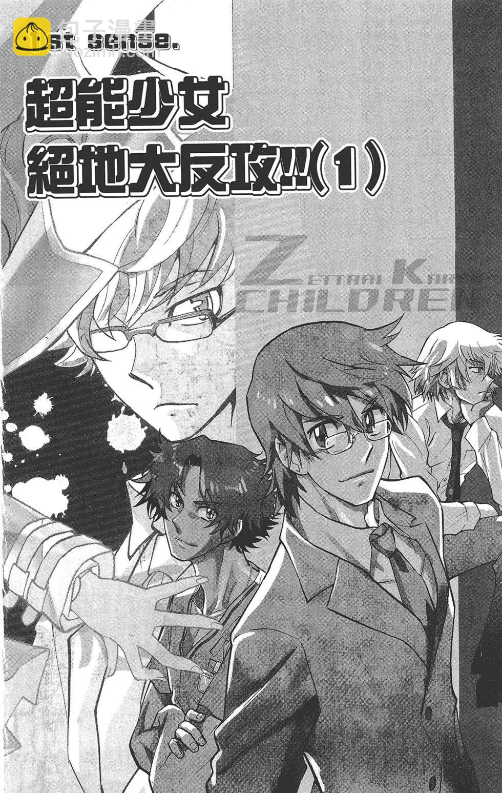 《楚楚可怜超能少女组》第40卷 第8页