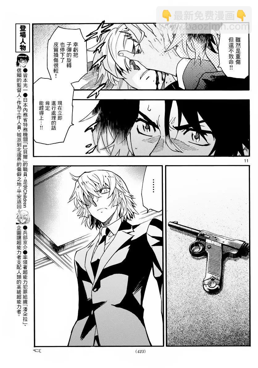 《楚楚可怜超能少女组》第466回 第11页