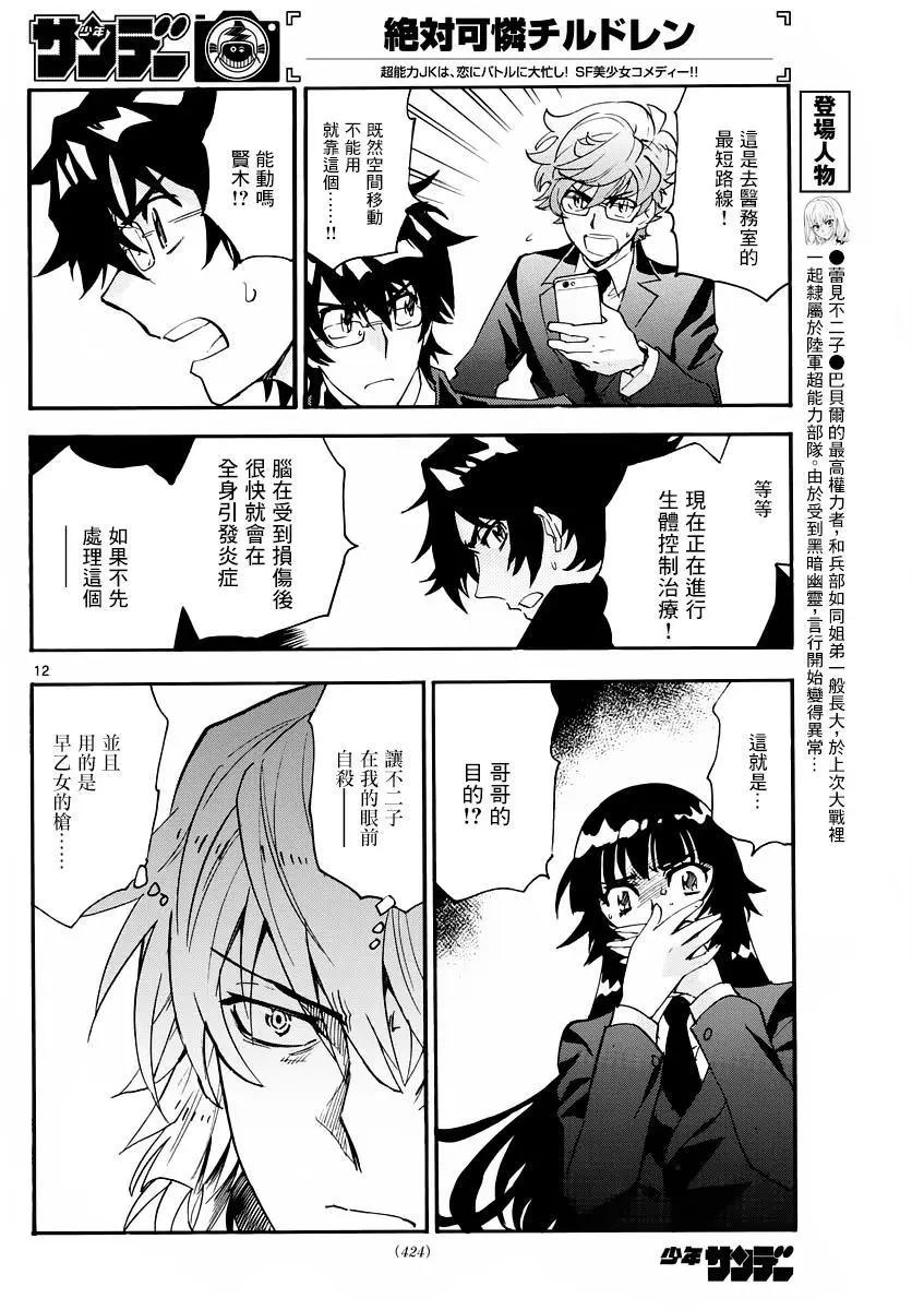 《楚楚可怜超能少女组》第466回 第12页