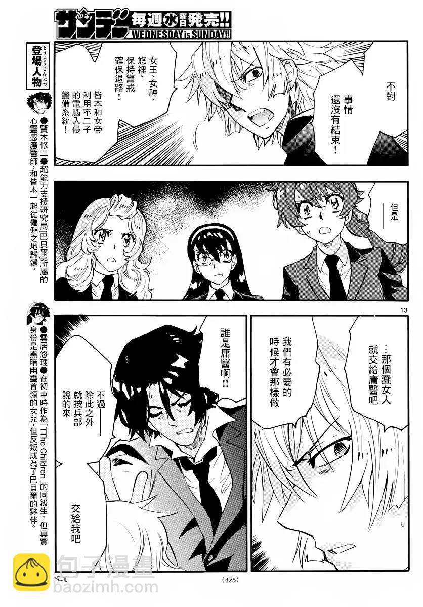 《楚楚可怜超能少女组》第466回 第13页