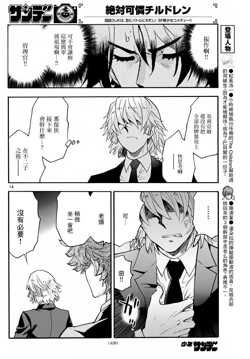 《楚楚可怜超能少女组》第466回 第14页