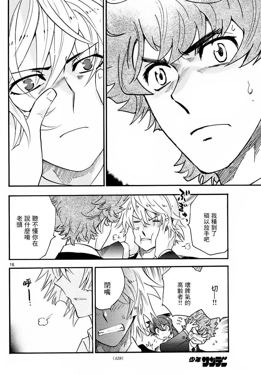 《楚楚可怜超能少女组》第466回 第16页
