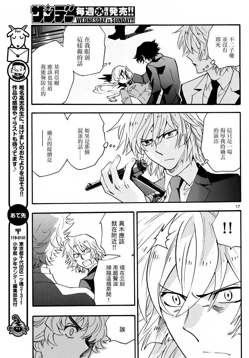 《楚楚可怜超能少女组》第466回 第17页