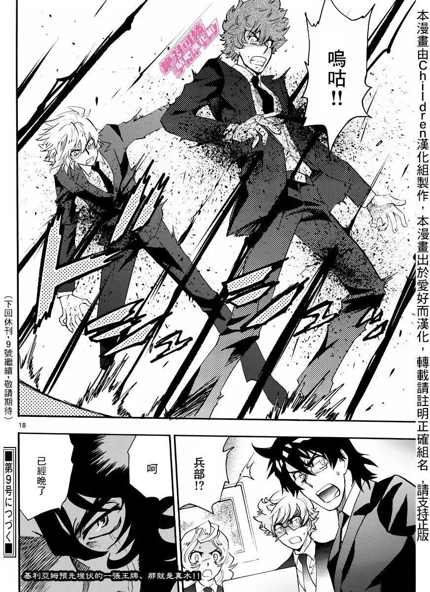 《楚楚可怜超能少女组》第466回 第18页