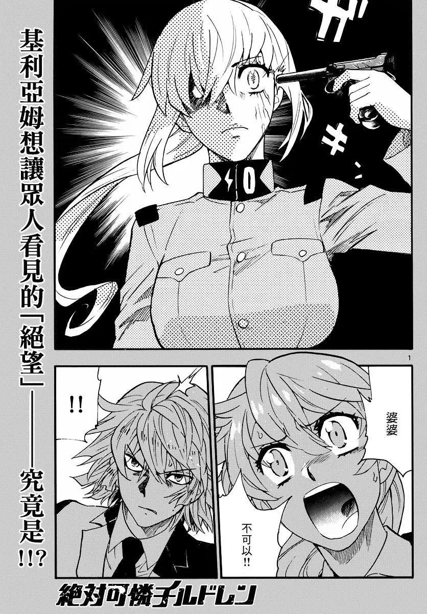 《楚楚可怜超能少女组》第466回 第1页