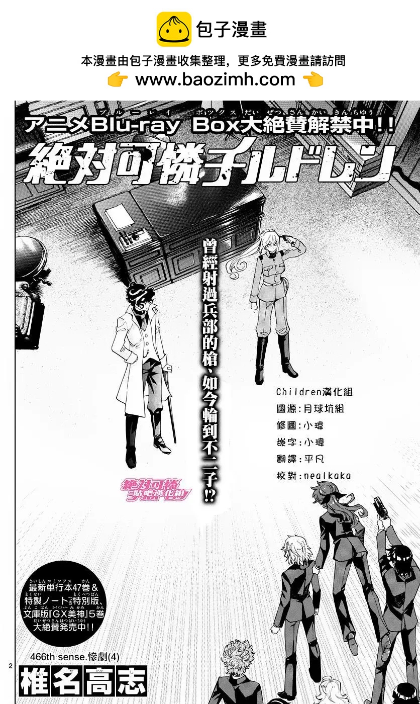 《楚楚可怜超能少女组》第466回 第2页
