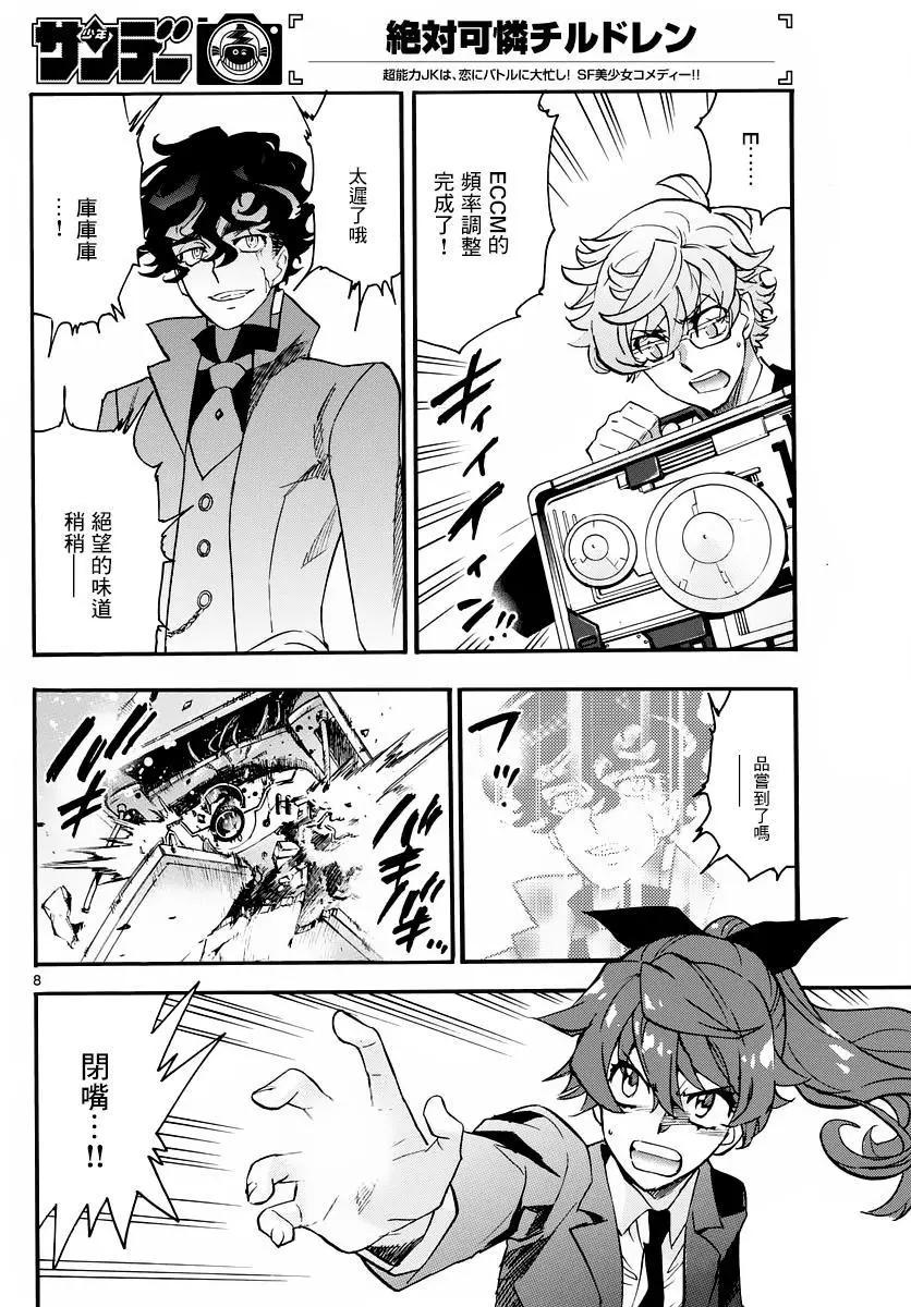 《楚楚可怜超能少女组》第466回 第8页