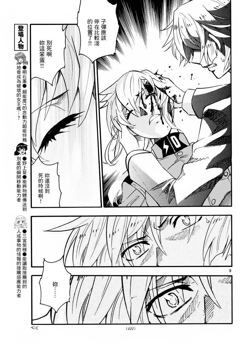 《楚楚可怜超能少女组》第466回 第9页