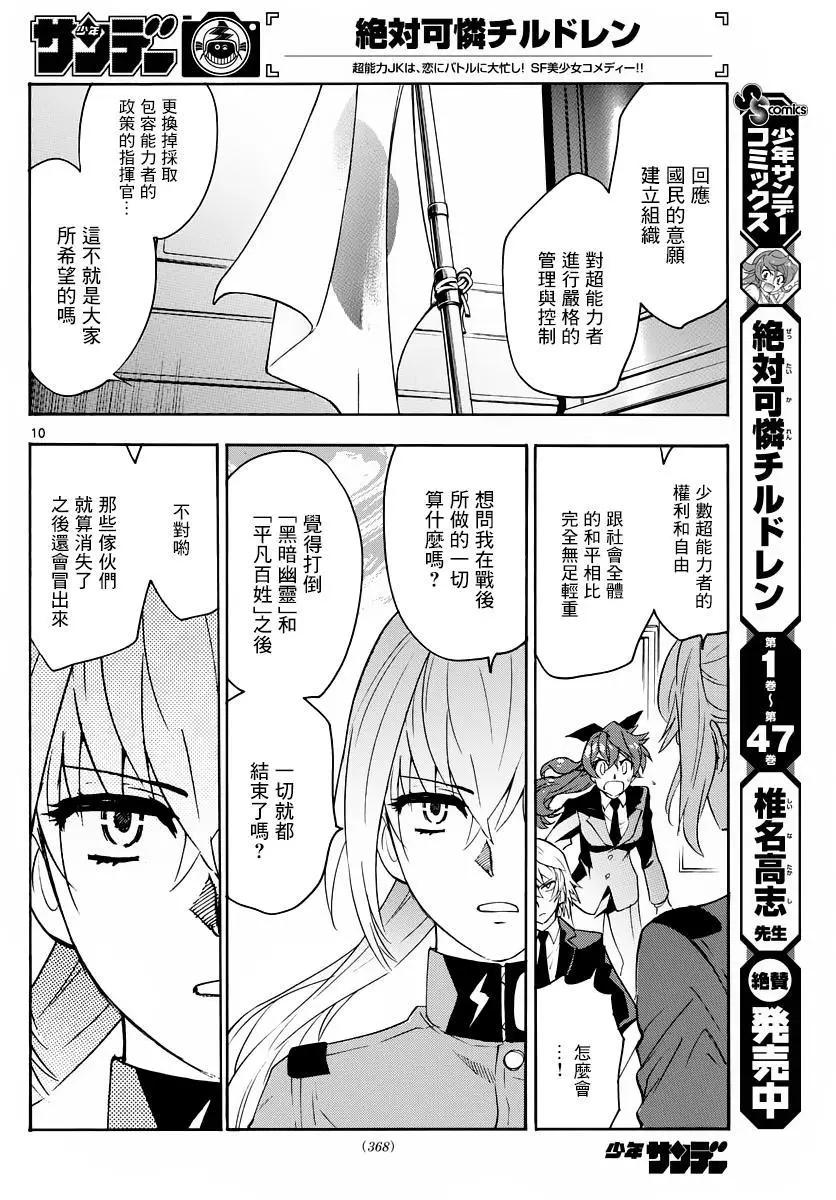 《楚楚可怜超能少女组》第465回 第10页
