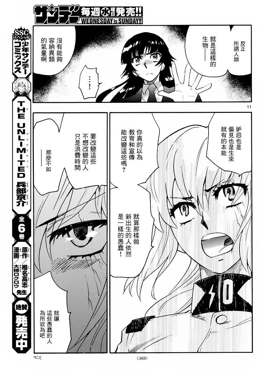 《楚楚可怜超能少女组》第465回 第11页