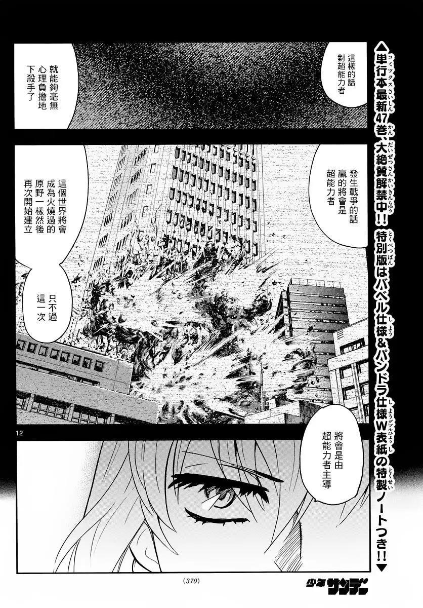 《楚楚可怜超能少女组》第465回 第12页