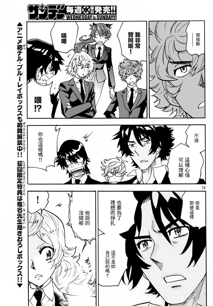 《楚楚可怜超能少女组》第465回 第13页