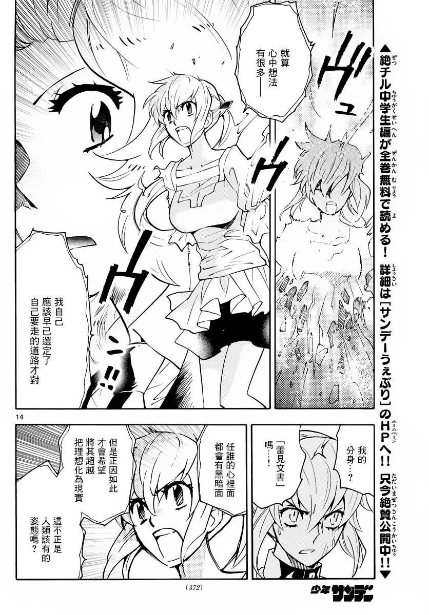 《楚楚可怜超能少女组》第465回 第14页