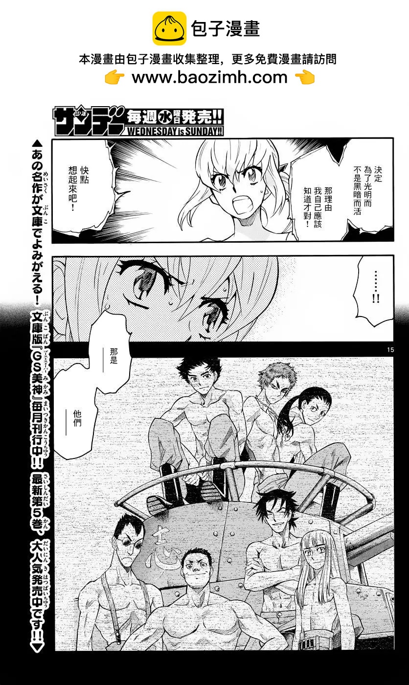《楚楚可怜超能少女组》第465回 第15页