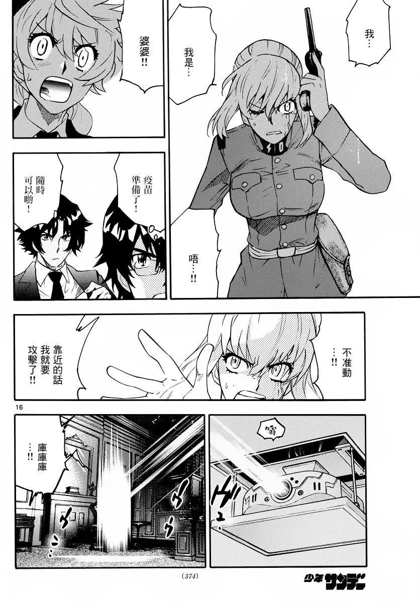 《楚楚可怜超能少女组》第465回 第16页