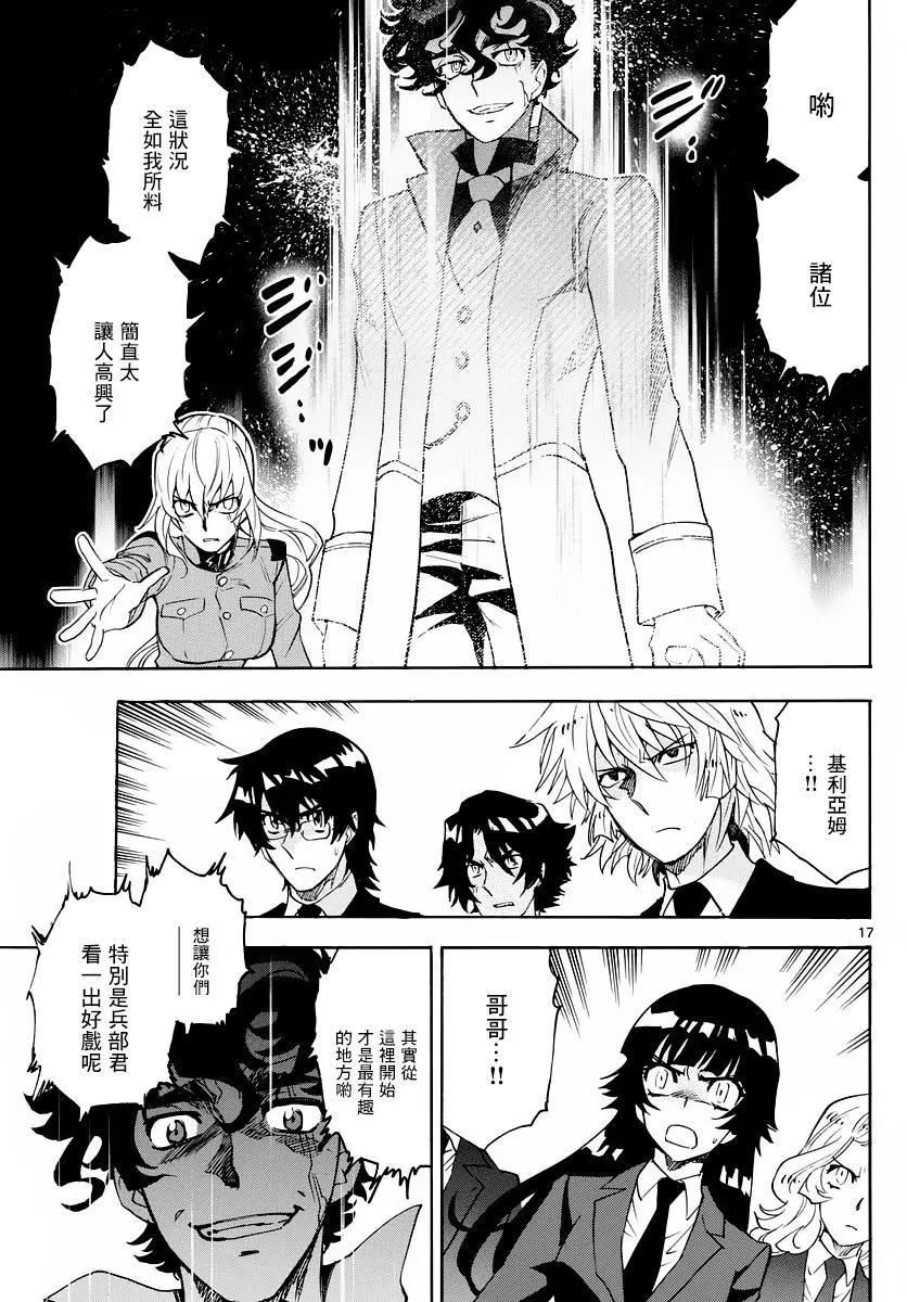 《楚楚可怜超能少女组》第465回 第17页