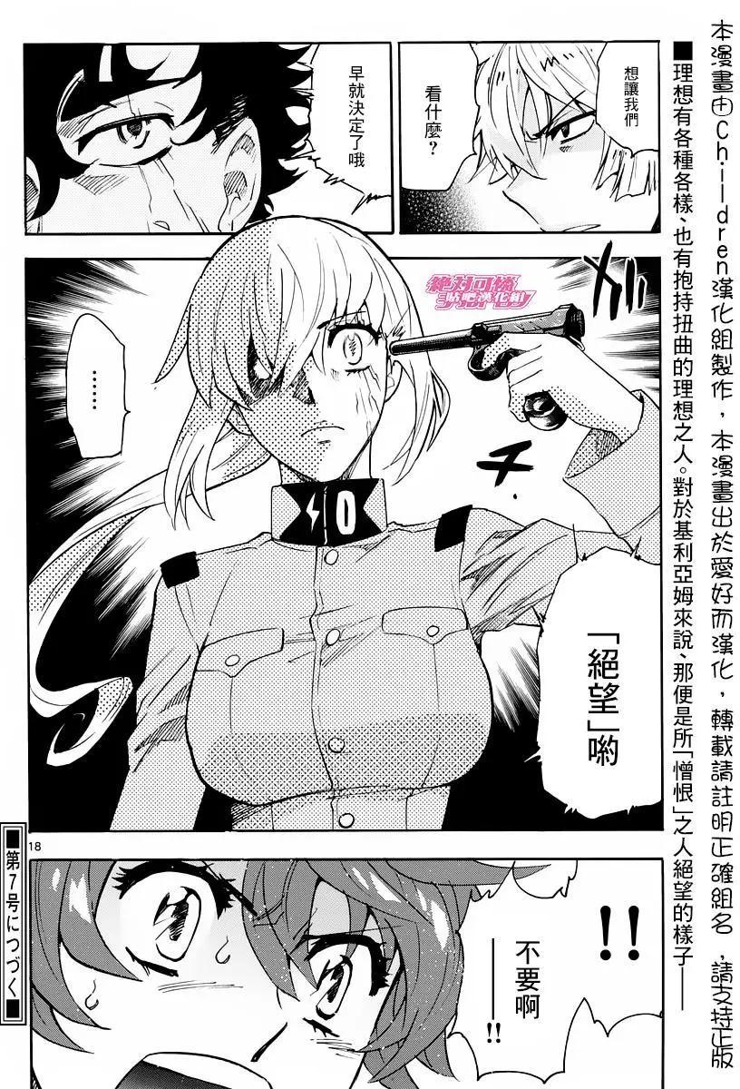 《楚楚可怜超能少女组》第465回 第18页