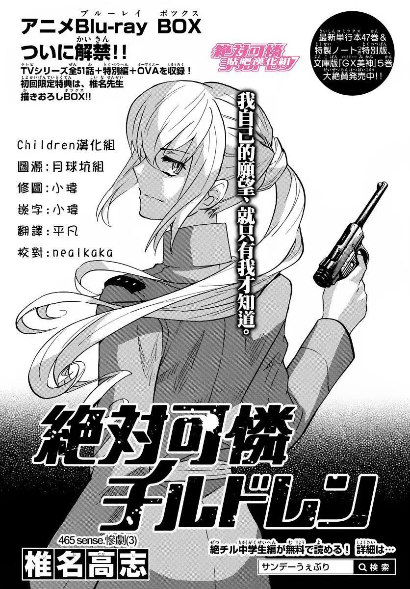 《楚楚可怜超能少女组》第465回 第1页