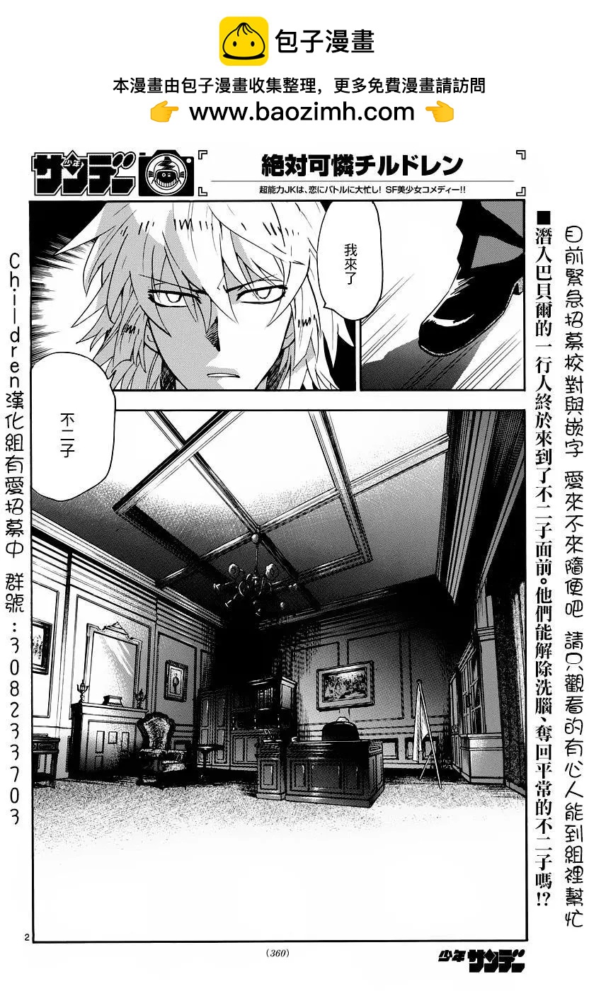 《楚楚可怜超能少女组》第465回 第2页