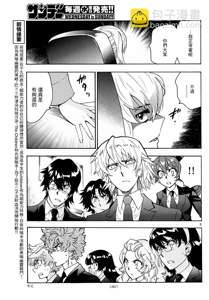 《楚楚可怜超能少女组》第465回 第3页