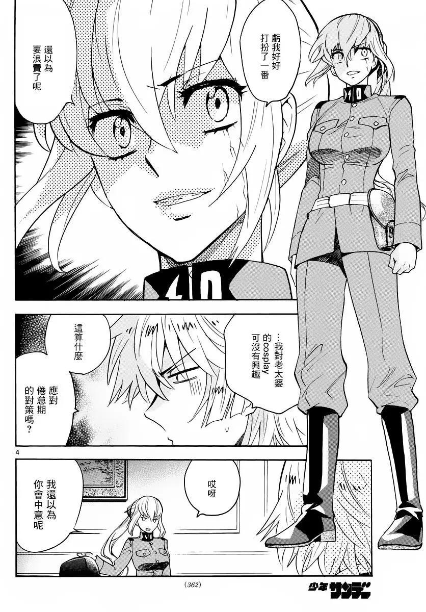 《楚楚可怜超能少女组》第465回 第4页