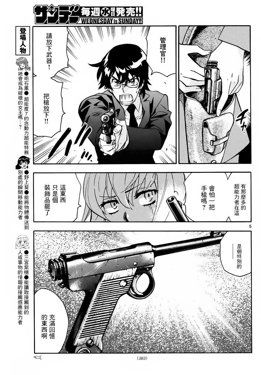 《楚楚可怜超能少女组》第465回 第5页