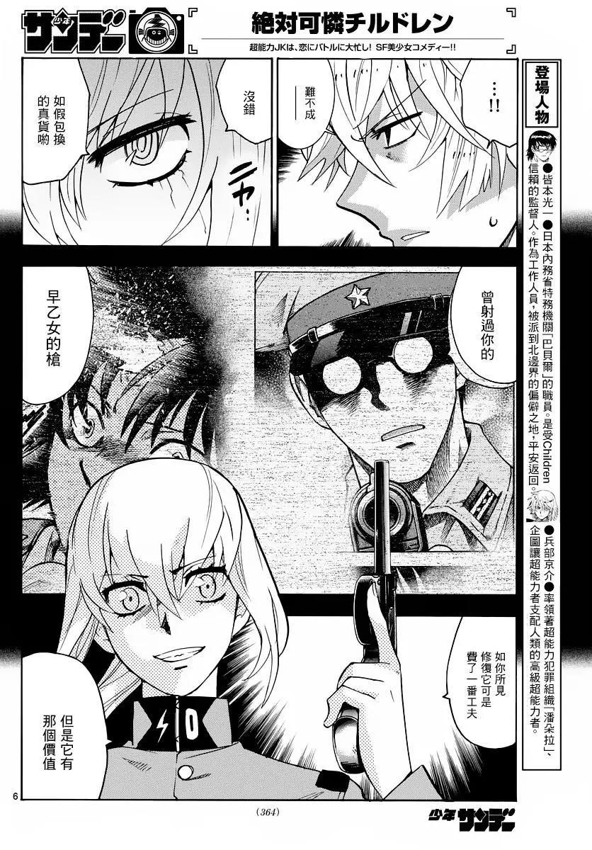 《楚楚可怜超能少女组》第465回 第6页