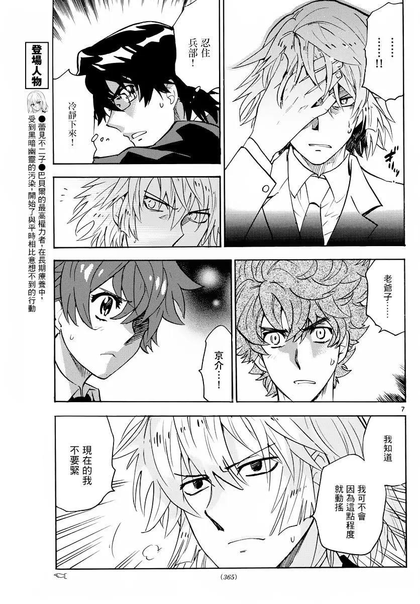 《楚楚可怜超能少女组》第465回 第7页